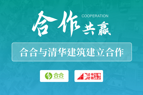 喜報：北京合合科技與清華建筑建立數據可視化項目新合作